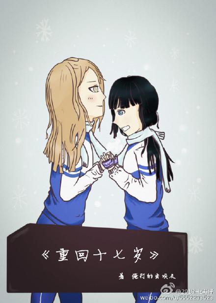 重回十七岁by浩瀚番外