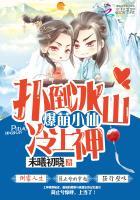 爆萌小仙漫画免费下拉式68