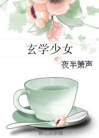 玄学少女鱼小姐哔哩哔哩