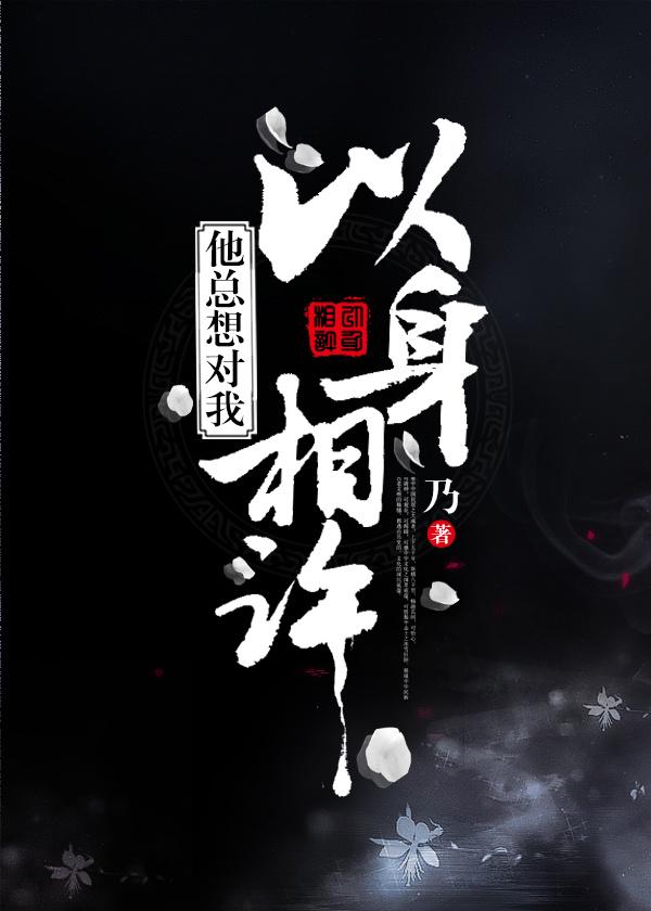 男主他总想以身相许
