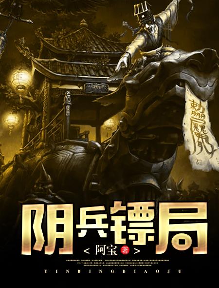 阴兵老大是谁