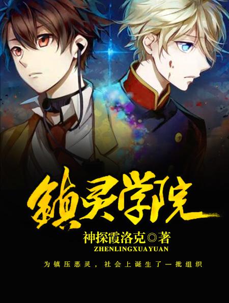 镇灵村剧透