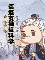 直播修真