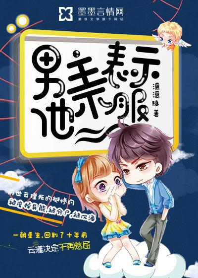 女主表示她不服