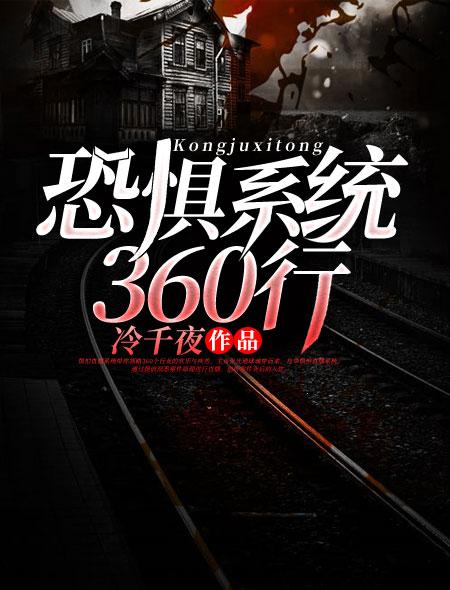 恐惧×303