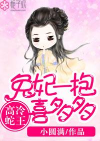 兔妃蛇君