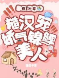 七零糙汉安娇气锦鲤美人
