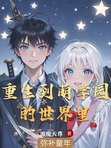 萌学园之我获得了签到系统