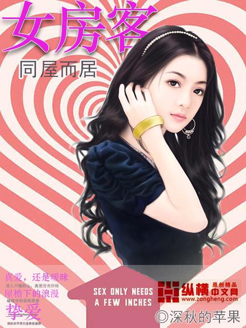 同居女房客txt