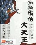 模仿四大天王