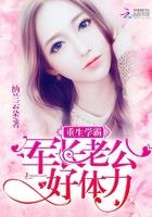 重生之学霸老公
