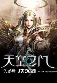 天空之门的眼泪