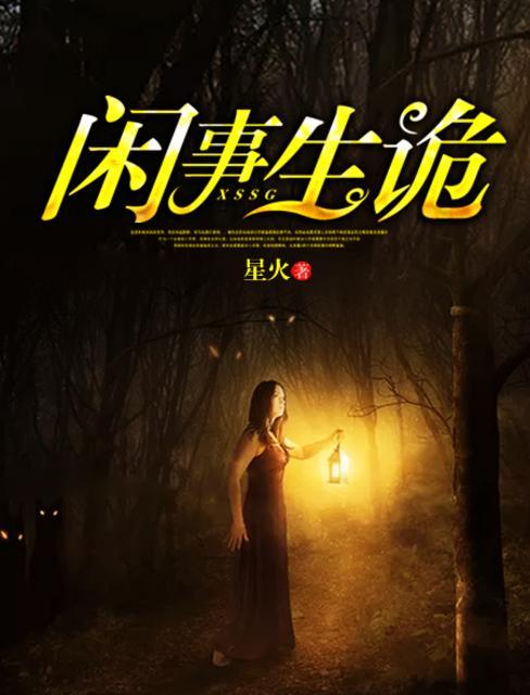 闲时闲事