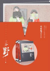 三分野陈书最后和谁在一起了
