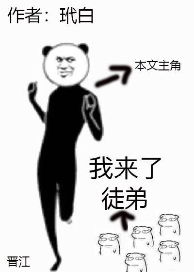 我徒弟都是大反派笔趣阁123