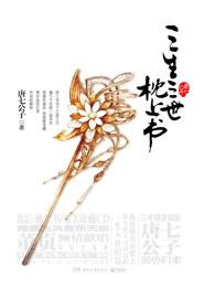 三生三世枕上书上书