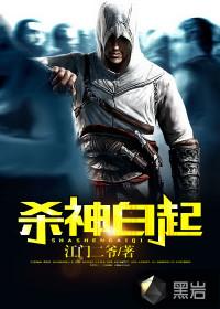 白起的武器叫什么名字