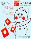 明星红包封面怎么制作