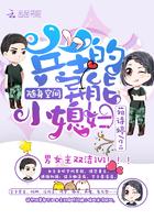 随身空间之兵王的异能小媳妇