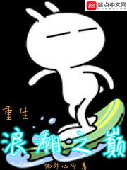 重生浪潮之巅起点中文网文网