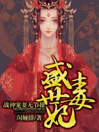 盛世绝宠毒妃七小姐
