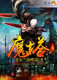 魔塔无敌版