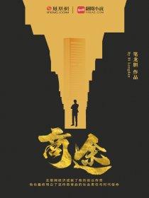 商途传奇