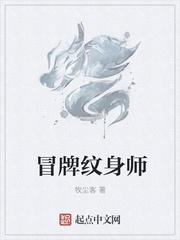 纹身师推荐