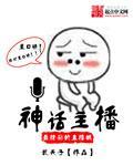 神话世界直播间