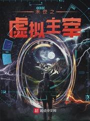 末世之虚拟入侵