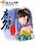庶妻简介