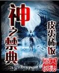 神之禁绊书包