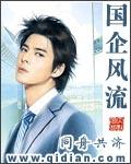 国企干部搞外遇怎么处理