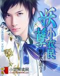妖孽农民小神医