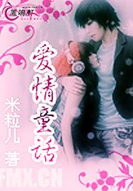 爱情童话by