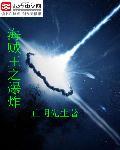 海贼王之属性爆炸