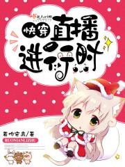 快穿直播任务
