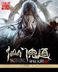 鬼门仙尊