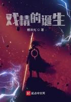 戏精的诞生其中一个剧情桥段叫什么