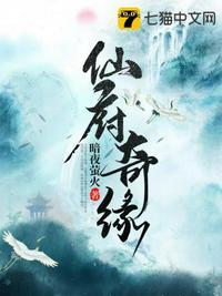 免费阅读仙府之缘