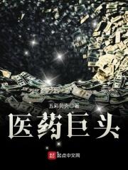 瑞士医药巨头