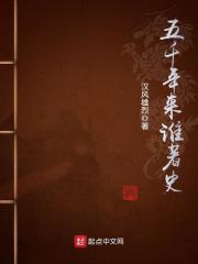五千年历史
