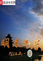 明末凶兵铁墨