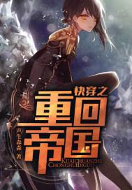 快穿之重回巅峰起点
