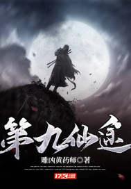 九仙图免费阅读无弹窗