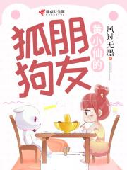 黄小仙最后和谁在一起了
