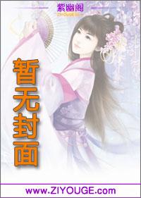 养鬼为祸李破晓周璇