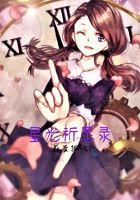 星空祈愿活动