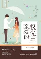网剧亲爱的先生演员