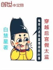 穿越到后宫成太监